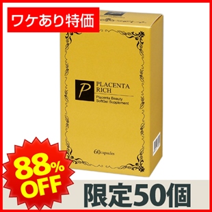 【数量限定】ワケありセール!プラセンタリッチビューティソフトジェルサプリ