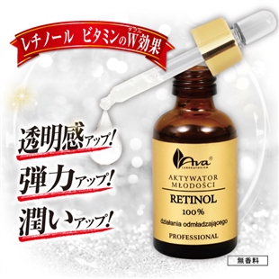 速効実感!レチノール100美容液