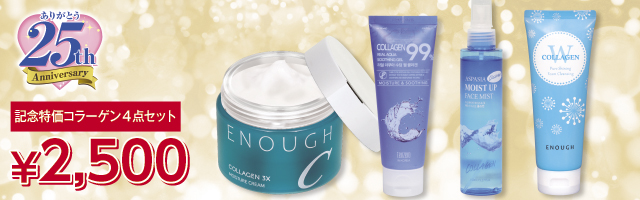 特価コラーゲン4点