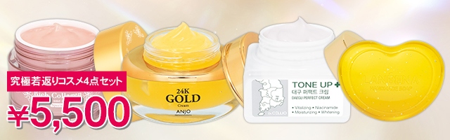 151号限定！スーパー若返りセット